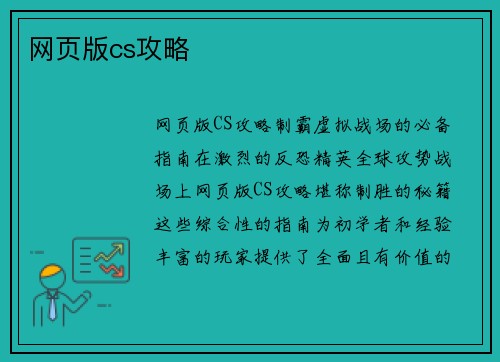 网页版cs攻略