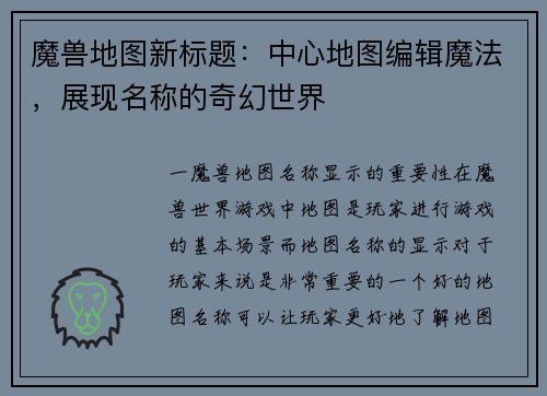 魔兽地图新标题：中心地图编辑魔法，展现名称的奇幻世界
