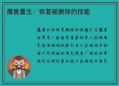 魔兽重生：恢复被删除的技能